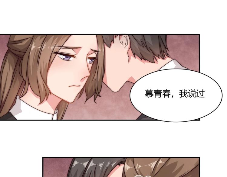 《束缚游戏总裁玩上瘾》第7话 被欺辱（上） 第26页