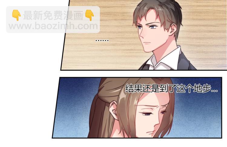 《束缚游戏总裁玩上瘾》第5话 诉求死刑（上） 第16页