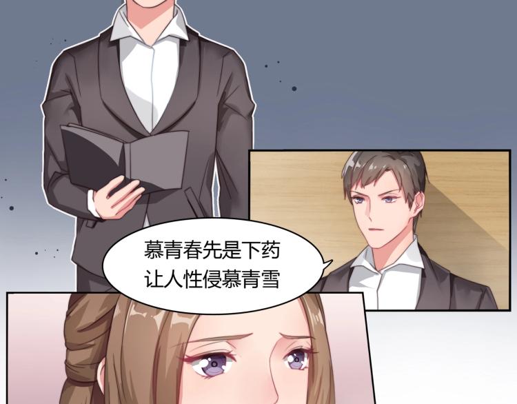 《束缚游戏总裁玩上瘾》第5话 诉求死刑（上） 第19页