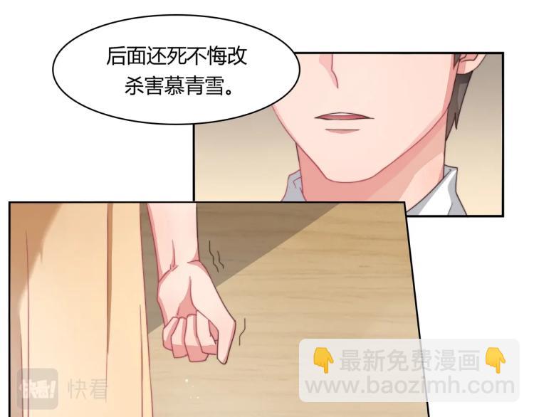 《束缚游戏总裁玩上瘾》第5话 诉求死刑（上） 第21页