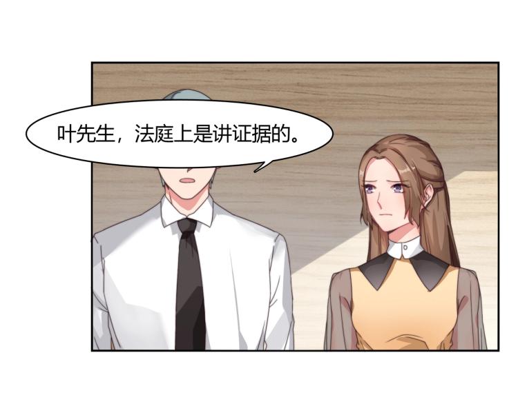 《束缚游戏总裁玩上瘾》第5话 诉求死刑（上） 第23页