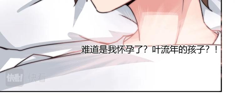 《束缚游戏总裁玩上瘾》第10话 怀孕了（下） 第15页