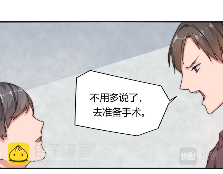 《束缚游戏总裁玩上瘾》第10话 怀孕了（下） 第20页