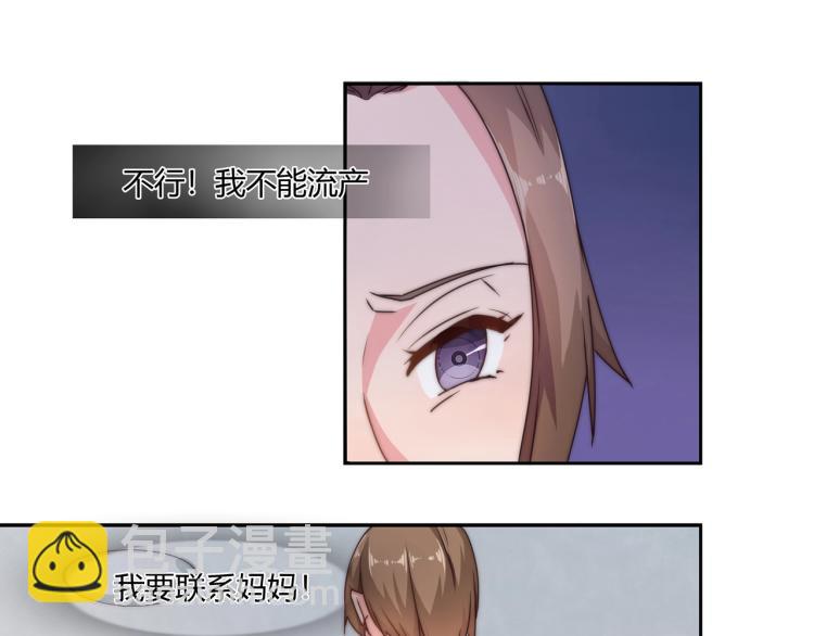 《束缚游戏总裁玩上瘾》第10话 怀孕了（下） 第23页