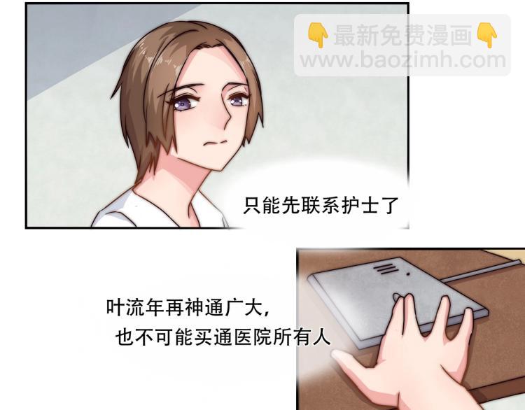 《束缚游戏总裁玩上瘾》第10话 怀孕了（下） 第26页