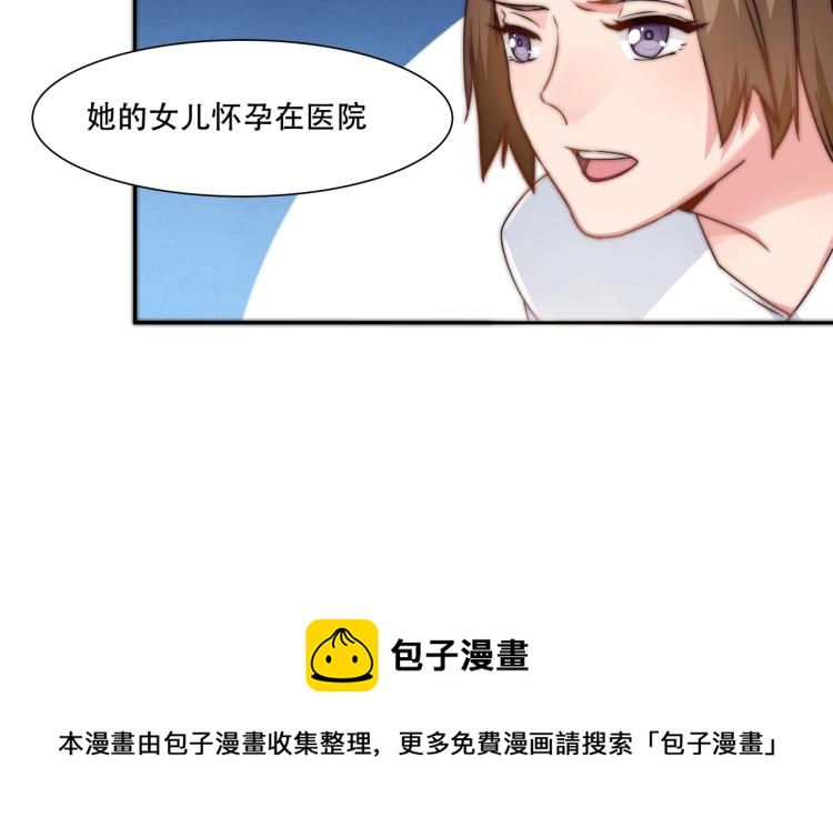 《束缚游戏总裁玩上瘾》第10话 怀孕了（下） 第31页