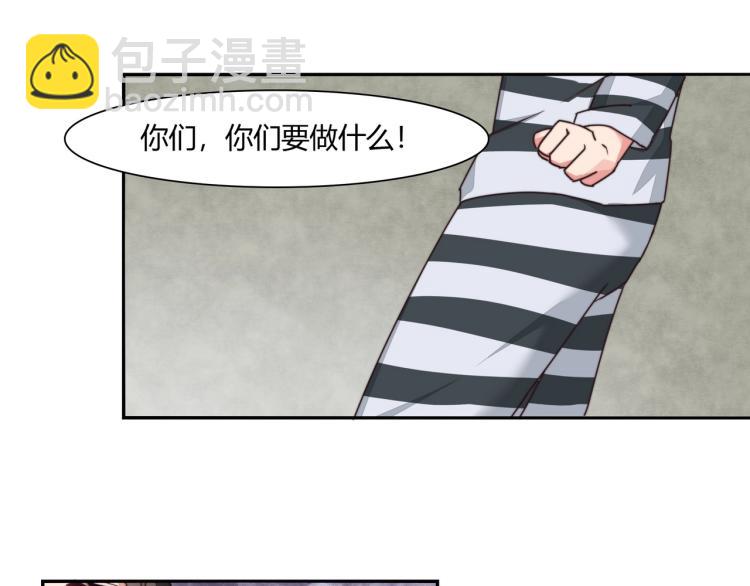 《束缚游戏总裁玩上瘾》第8话 被欺辱（下） 第20页