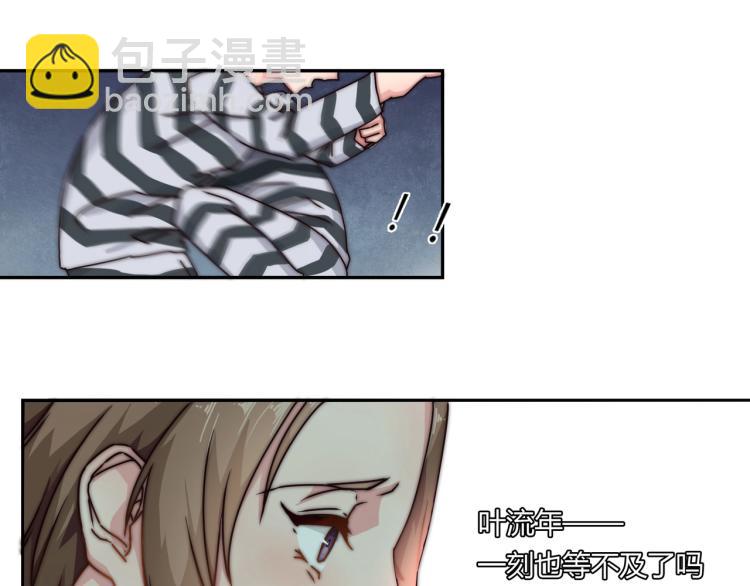 《束缚游戏总裁玩上瘾》第8话 被欺辱（下） 第29页