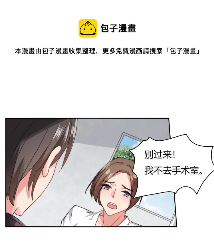 《束缚游戏总裁玩上瘾》第11话 妈妈救我（上） 第10页