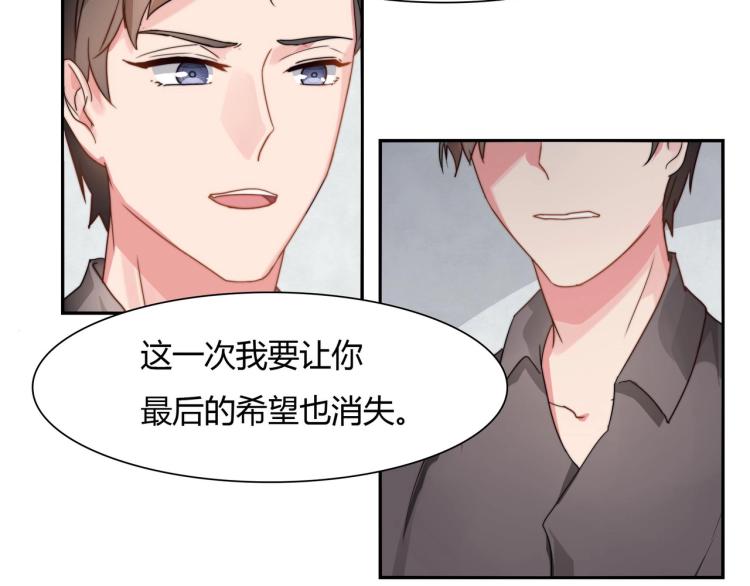 《束缚游戏总裁玩上瘾》第11话 妈妈救我（上） 第13页