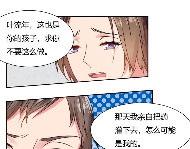 《束缚游戏总裁玩上瘾》第11话 妈妈救我（上） 第15页