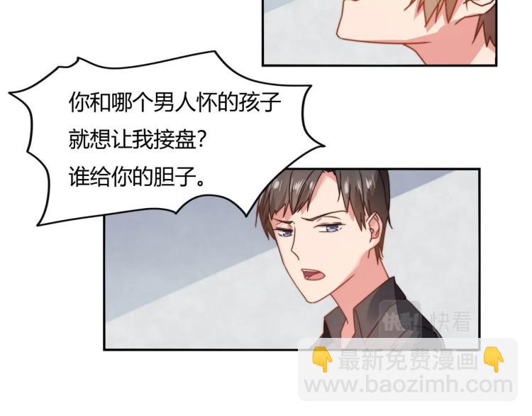《束缚游戏总裁玩上瘾》第11话 妈妈救我（上） 第17页