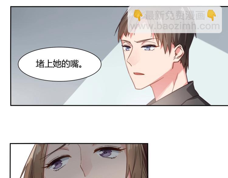 《束缚游戏总裁玩上瘾》第11话 妈妈救我（上） 第24页