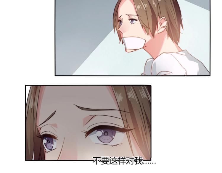 《束缚游戏总裁玩上瘾》第11话 妈妈救我（上） 第26页