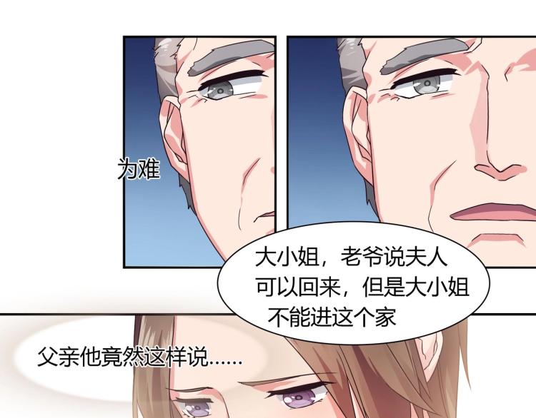 《束缚游戏总裁玩上瘾》第14话 回家安胎（下） 第11页