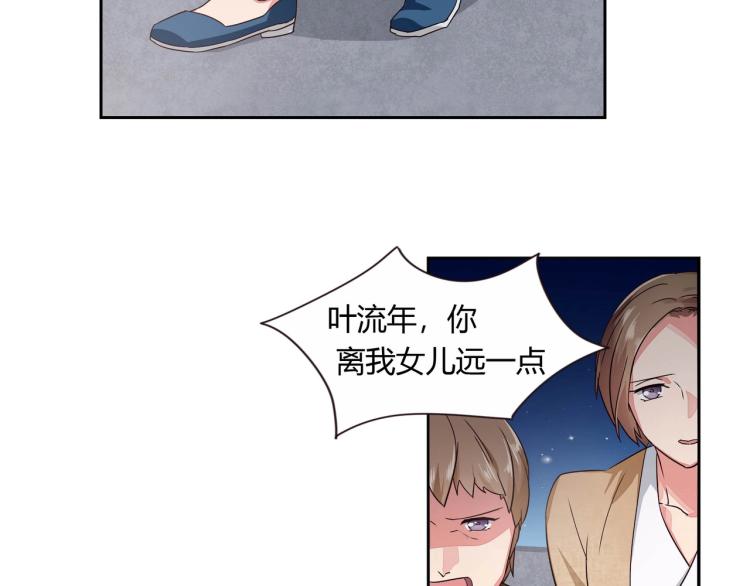 《束缚游戏总裁玩上瘾》第14话 回家安胎（下） 第25页