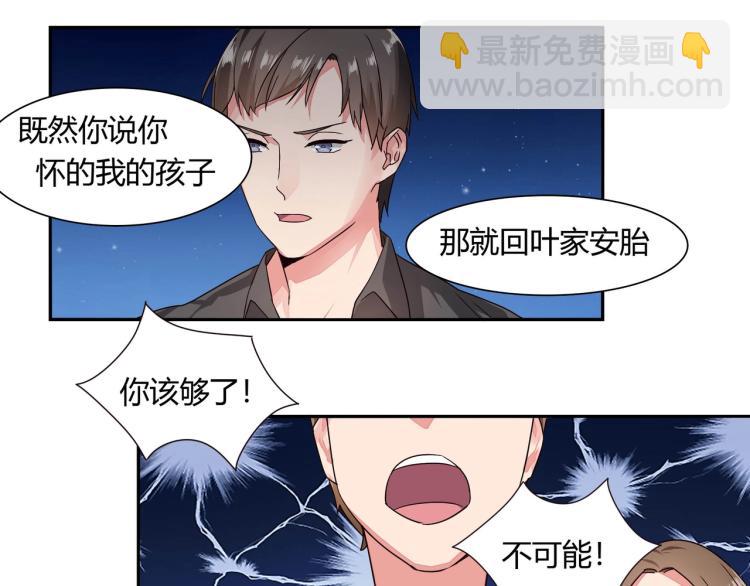 《束缚游戏总裁玩上瘾》第14话 回家安胎（下） 第27页