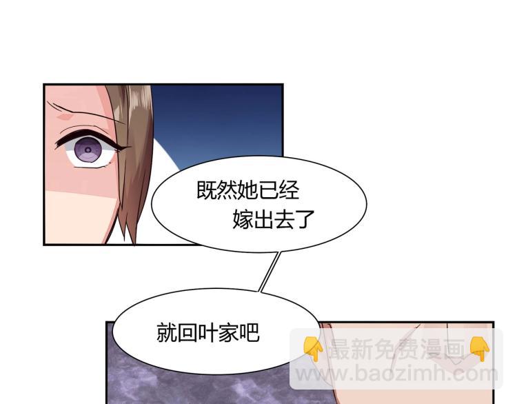《束缚游戏总裁玩上瘾》第14话 回家安胎（下） 第29页
