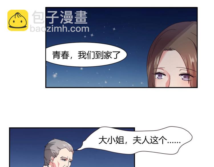 《束缚游戏总裁玩上瘾》第14话 回家安胎（下） 第8页