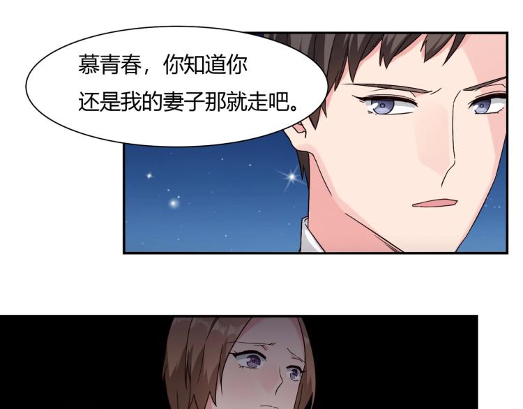 《束缚游戏总裁玩上瘾》第15话 恶魔老公（上） 第23页