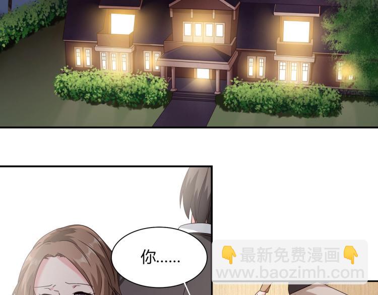 《束缚游戏总裁玩上瘾》第15话 恶魔老公（上） 第29页