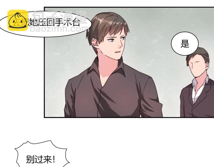 《束缚游戏总裁玩上瘾》第13话 回家安胎（上） 第12页