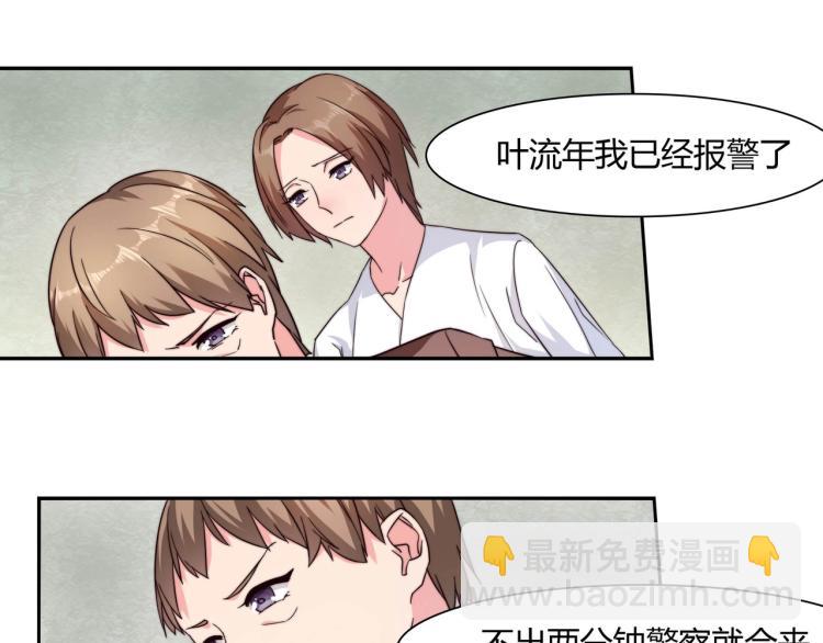 《束缚游戏总裁玩上瘾》第13话 回家安胎（上） 第15页