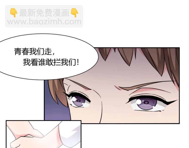 《束缚游戏总裁玩上瘾》第13话 回家安胎（上） 第20页