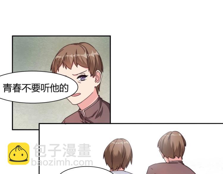 《束缚游戏总裁玩上瘾》第13话 回家安胎（上） 第31页