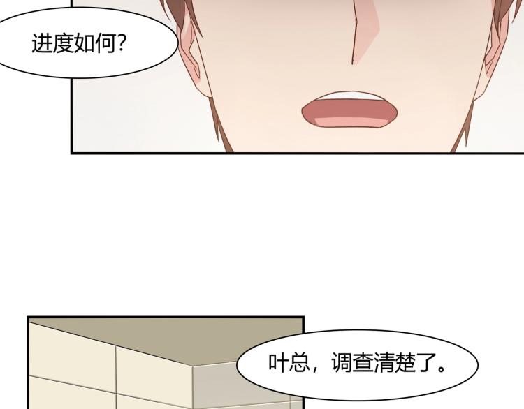 《束缚游戏总裁玩上瘾》第16话 恶魔老公（下） 第23页