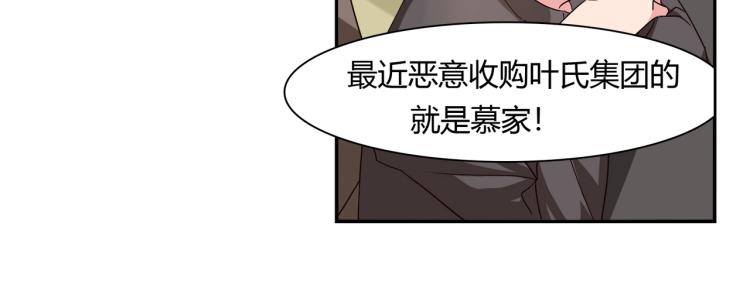 《束缚游戏总裁玩上瘾》第16话 恶魔老公（下） 第25页