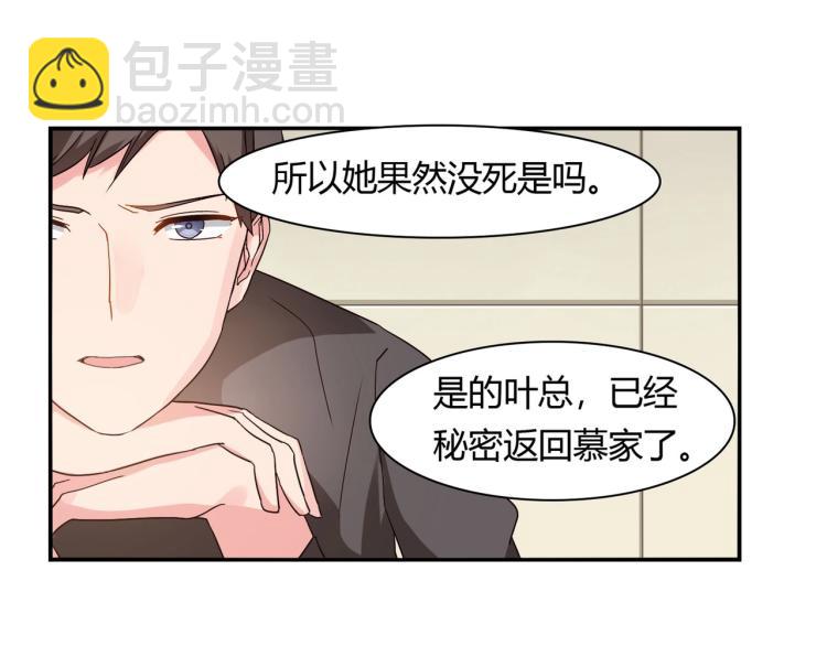 《束缚游戏总裁玩上瘾》第16话 恶魔老公（下） 第26页