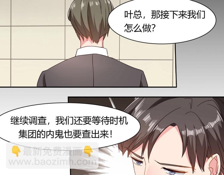 《束缚游戏总裁玩上瘾》第16话 恶魔老公（下） 第29页