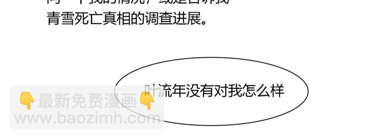 《束缚游戏总裁玩上瘾》第16话 恶魔老公（下） 第34页