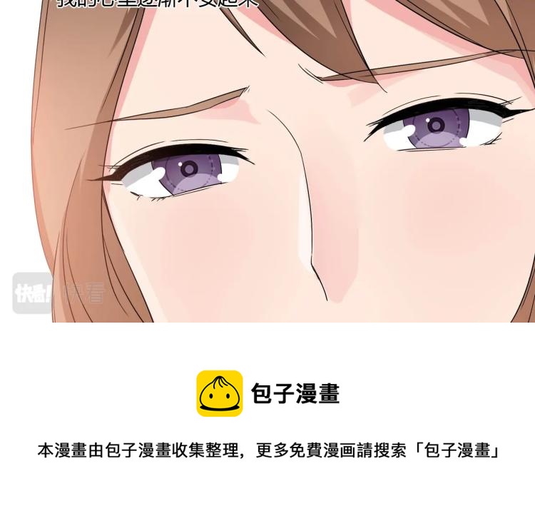 《束缚游戏总裁玩上瘾》第16话 恶魔老公（下） 第38页