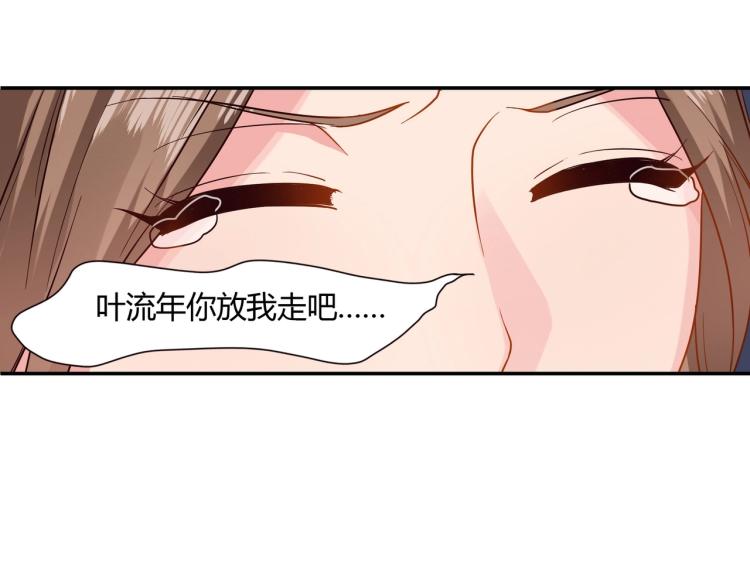 《束缚游戏总裁玩上瘾》第16话 恶魔老公（下） 第6页