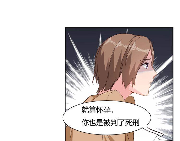 《束缚游戏总裁玩上瘾》第16话 恶魔老公（下） 第8页