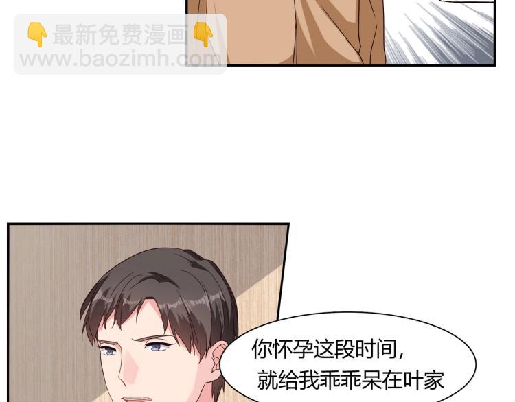 《束缚游戏总裁玩上瘾》第16话 恶魔老公（下） 第9页
