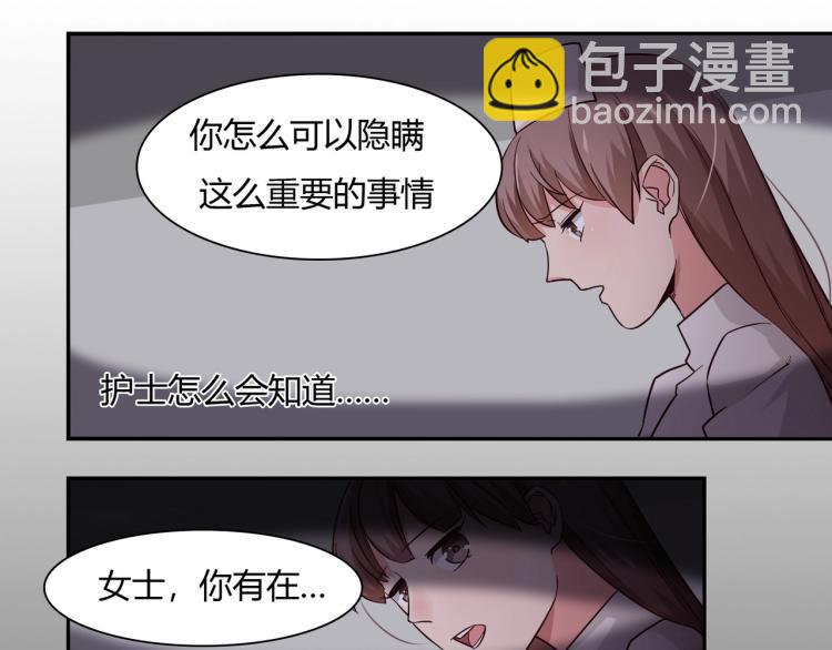 《束缚游戏总裁玩上瘾》第19话 妈妈去世（上） 第16页