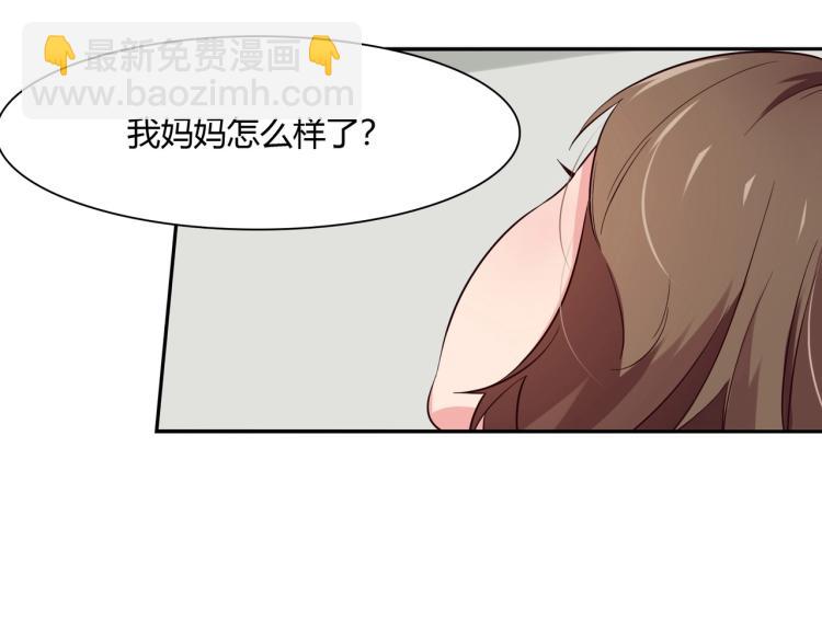 《束缚游戏总裁玩上瘾》第19话 妈妈去世（上） 第21页