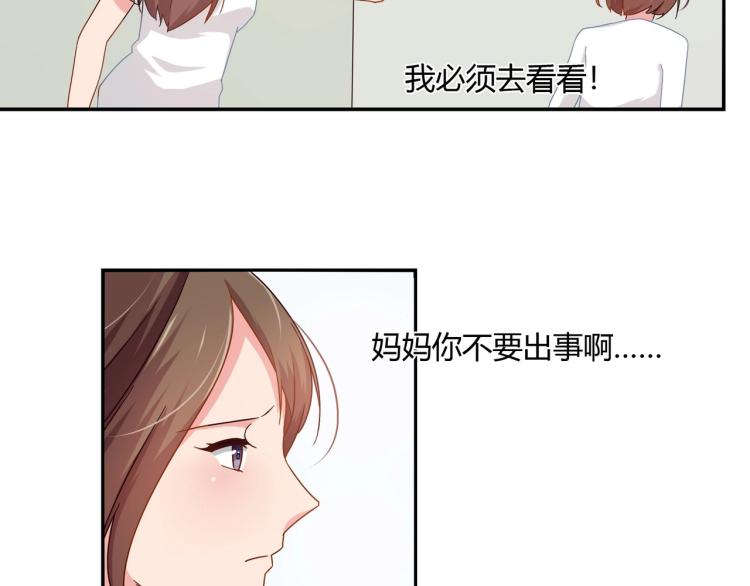 《束缚游戏总裁玩上瘾》第19话 妈妈去世（上） 第30页