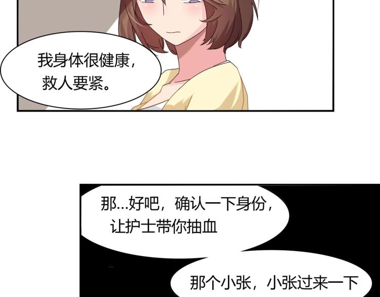 《束缚游戏总裁玩上瘾》第18话 抽我的血（下） 第21页