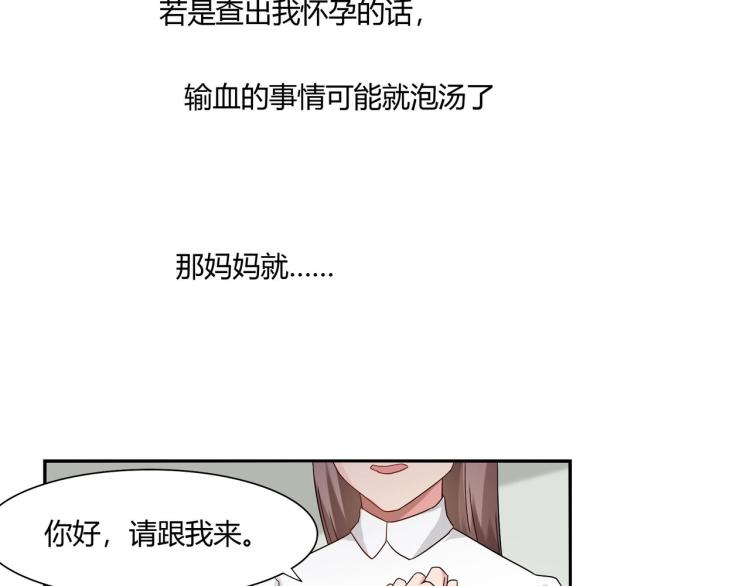 《束缚游戏总裁玩上瘾》第18话 抽我的血（下） 第25页