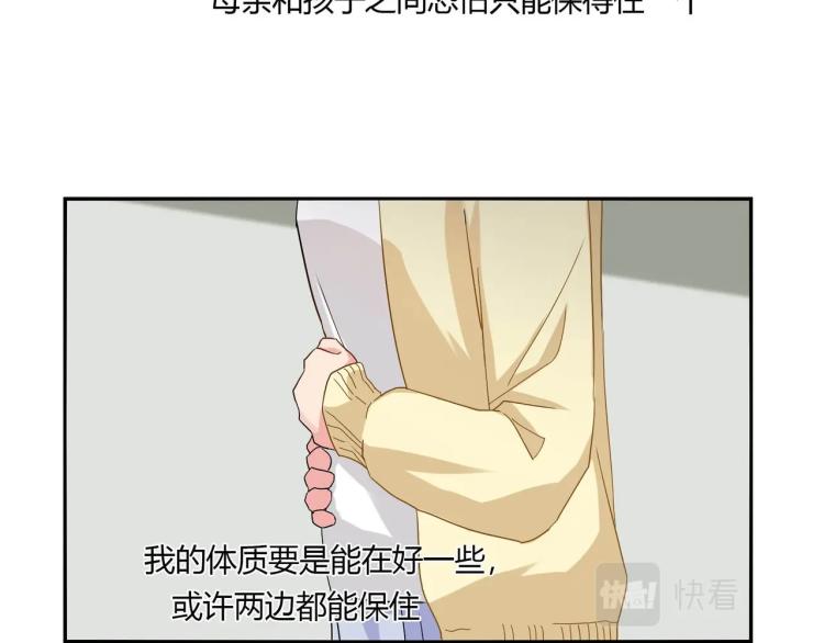 《束缚游戏总裁玩上瘾》第18话 抽我的血（下） 第29页