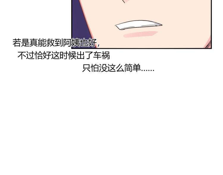 《束缚游戏总裁玩上瘾》第18话 抽我的血（下） 第31页
