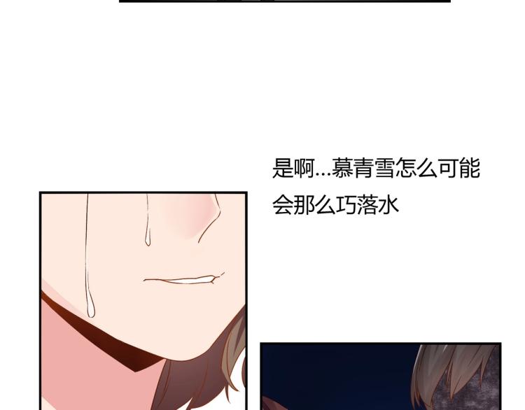 《束缚游戏总裁玩上瘾》第22话 死亡真相（下） 第27页