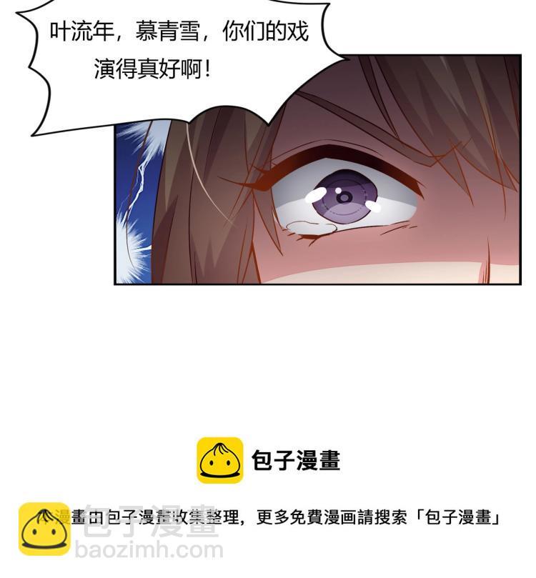 《束缚游戏总裁玩上瘾》第22话 死亡真相（下） 第32页