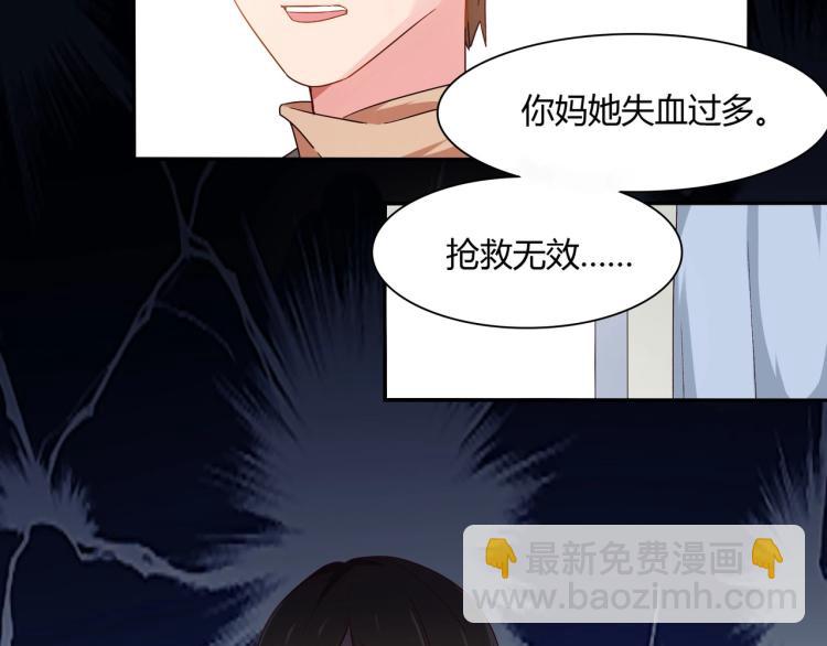 《束缚游戏总裁玩上瘾》第20话 妈妈去世（下） 第21页