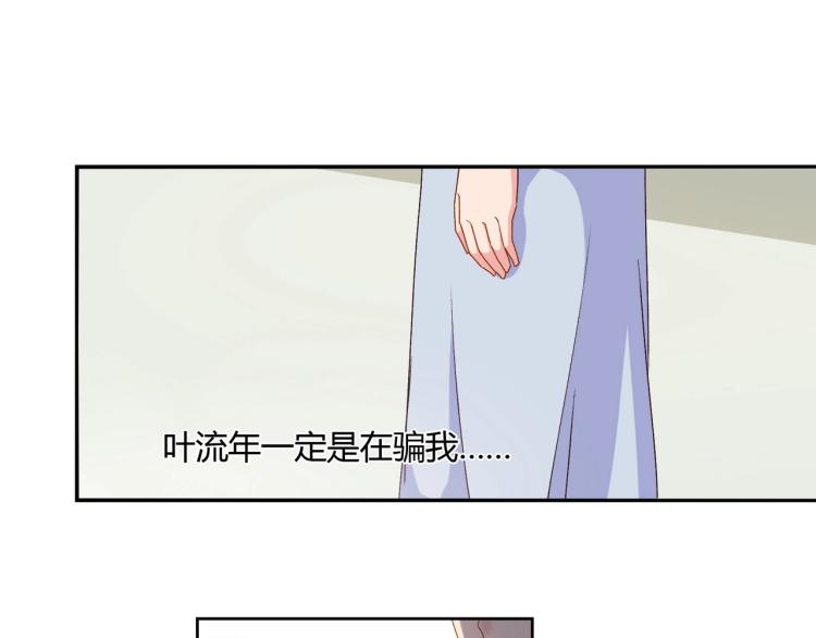 《束缚游戏总裁玩上瘾》第20话 妈妈去世（下） 第24页