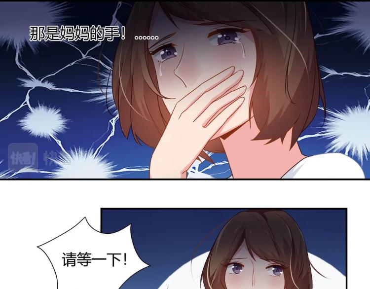 《束缚游戏总裁玩上瘾》第20话 妈妈去世（下） 第32页